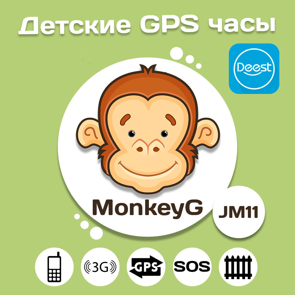 фото Детские часы с GPS трекером MonkeyG JM11 Pink